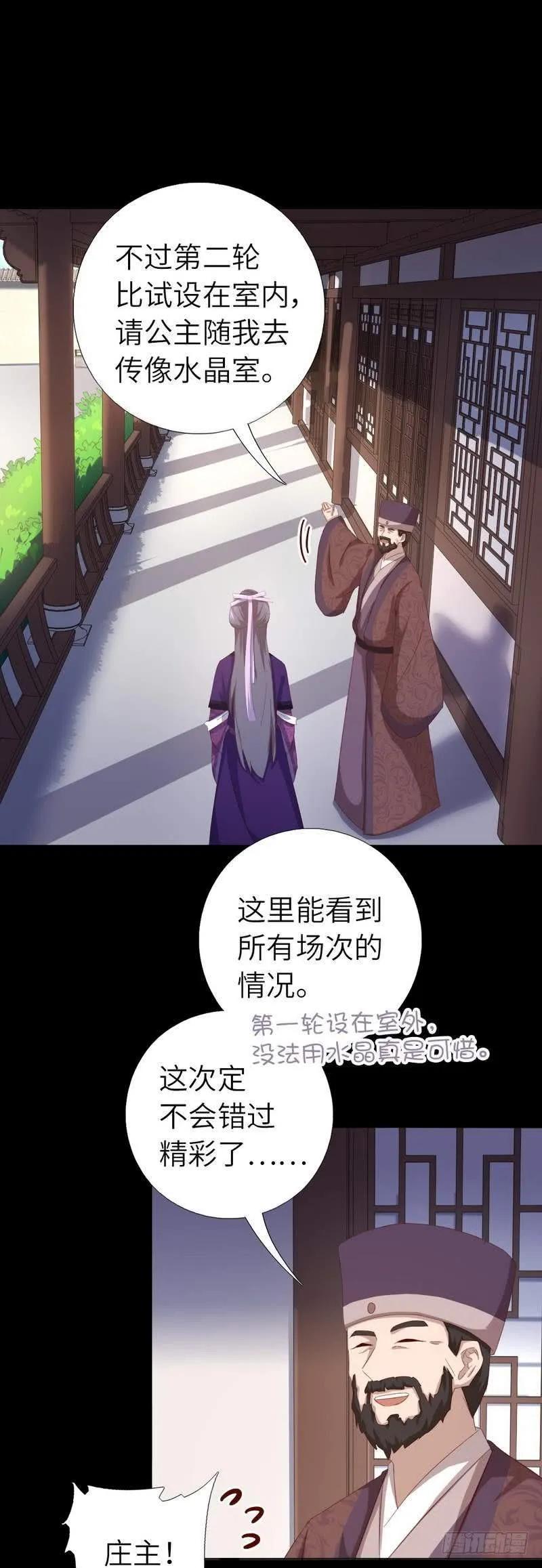 神厨狂后全集漫画,第129话 不会就蒙5图