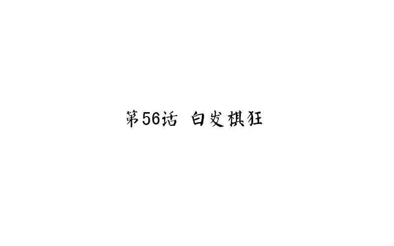 神厨狂后全集漫画,第57话 白发棋狂3图