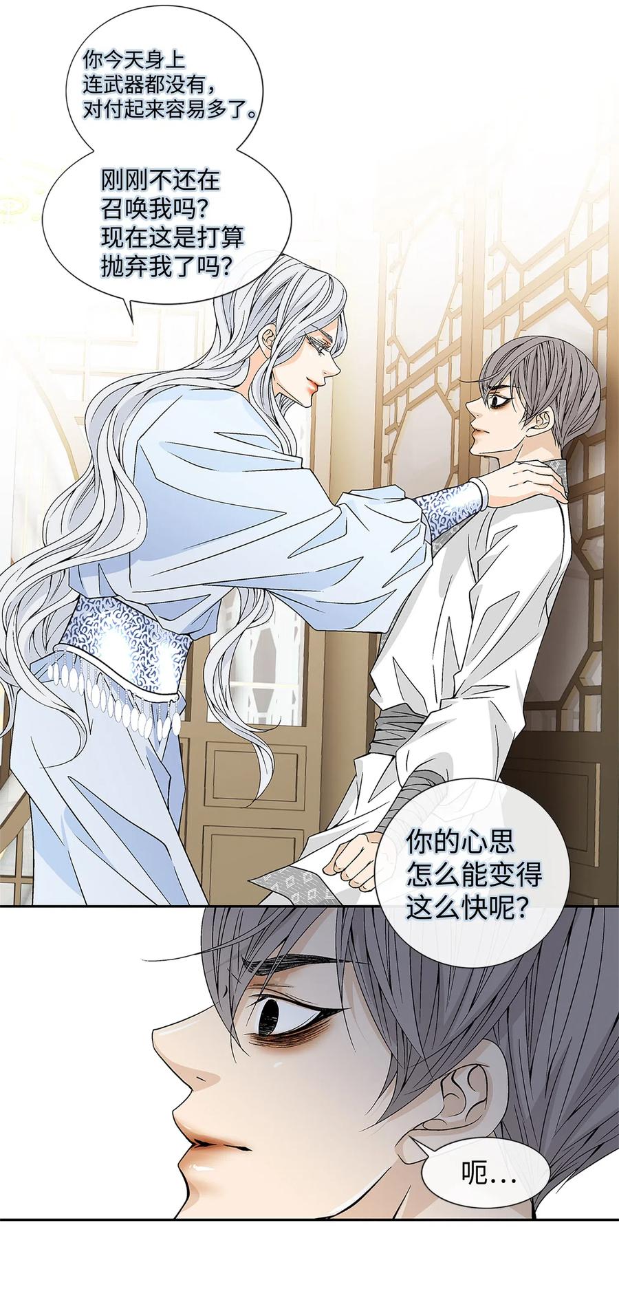 风之迹漫画,24 刺杀5图