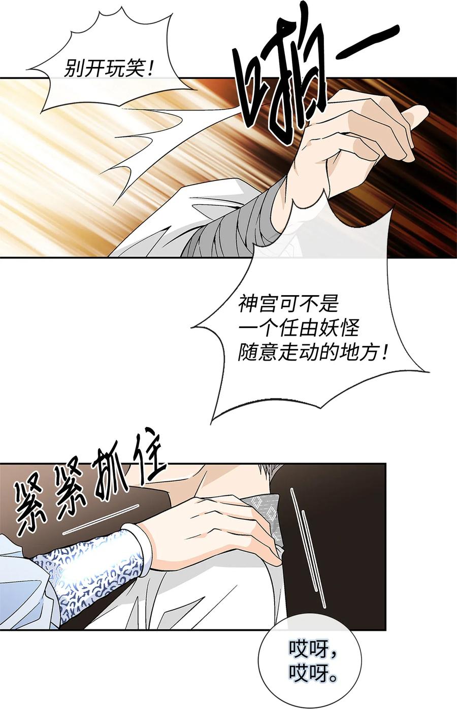 风之迹漫画,24 刺杀4图
