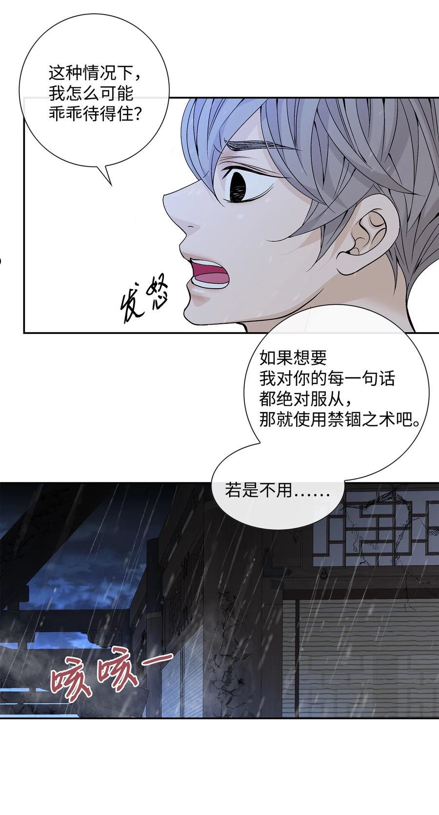 风再起时漫画,71 因为你（2）5图