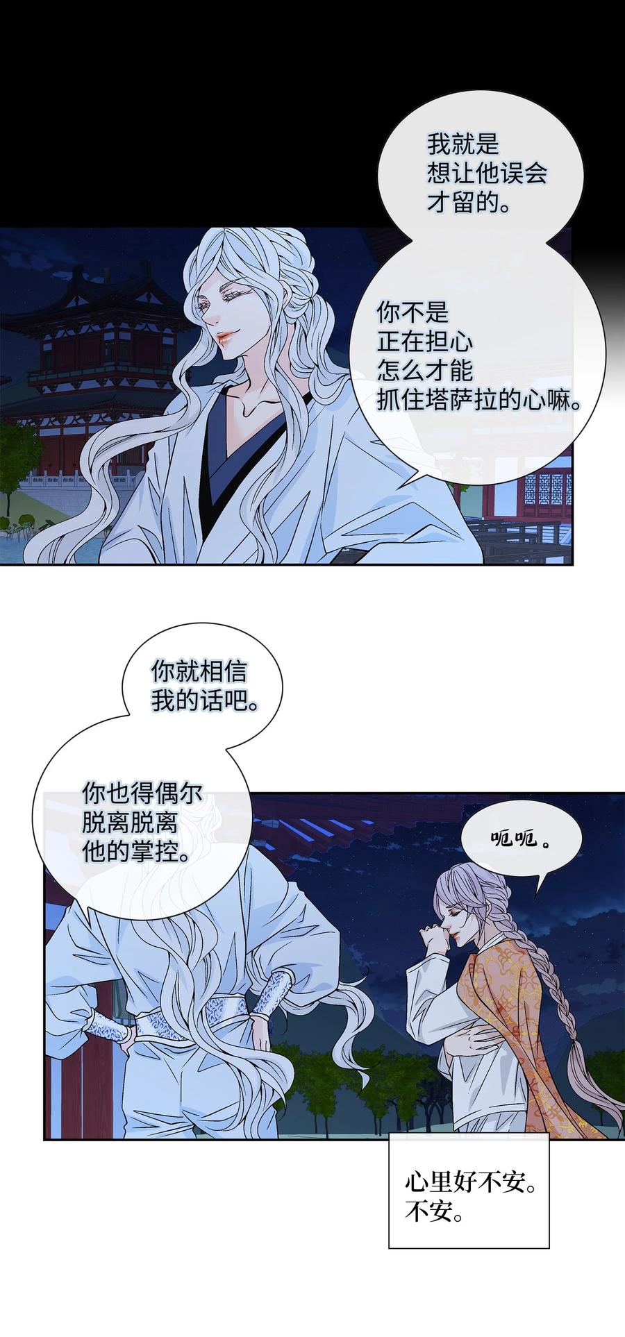 峰值加速度漫画,44 惩罚5图