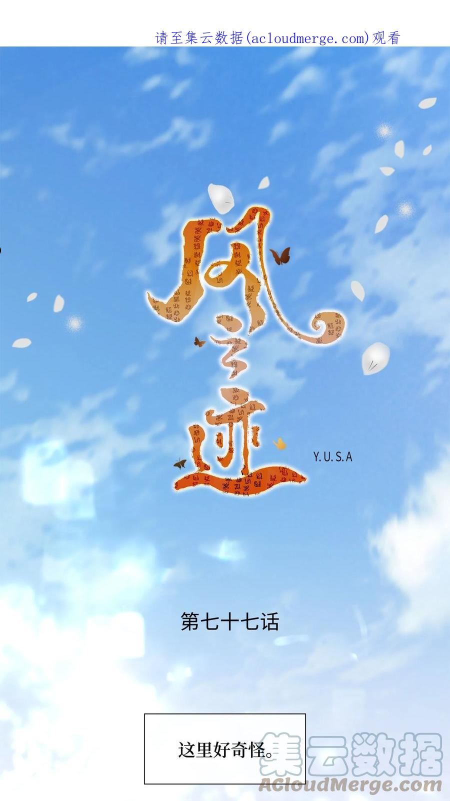 风再起时漫画,77 原谅1图