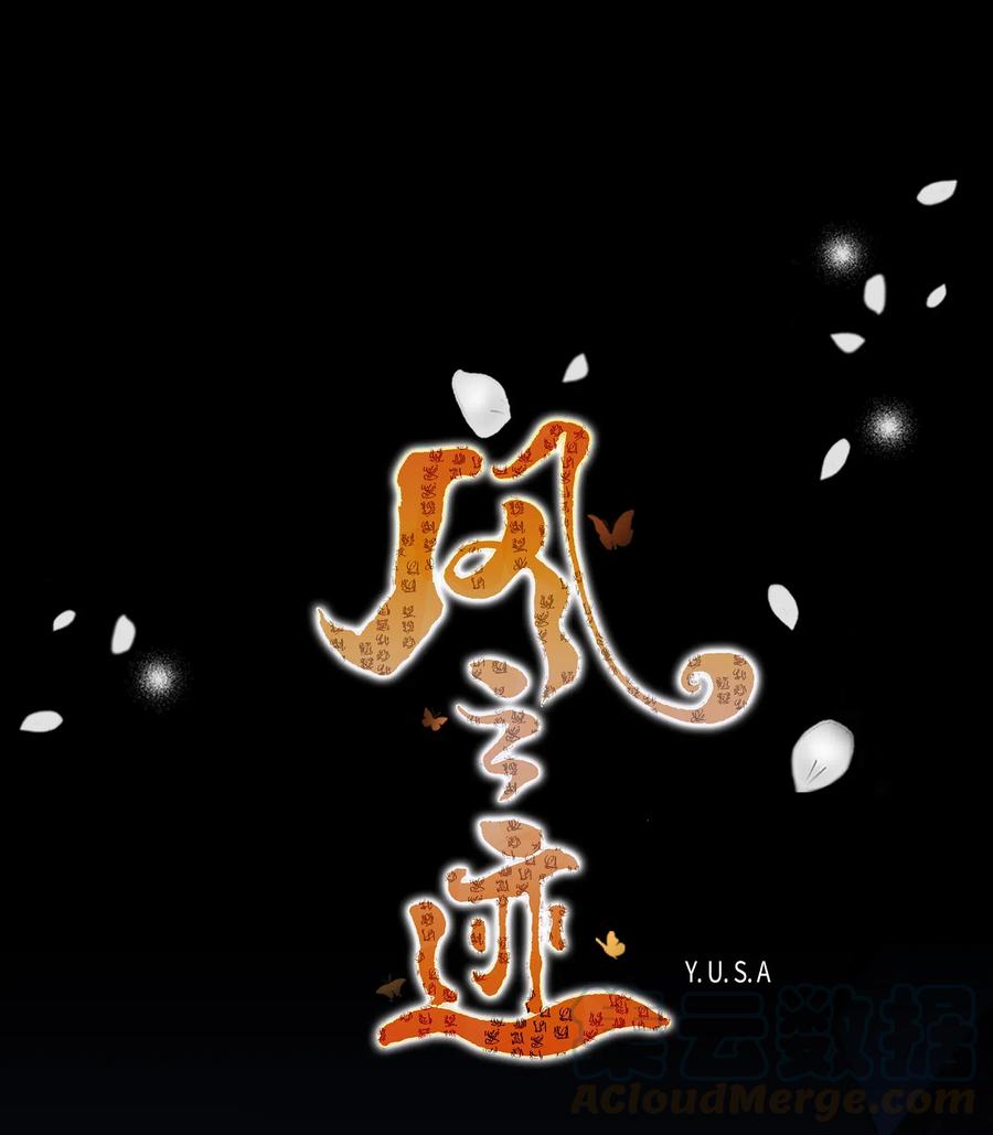 风再起时漫画,27 再见1图