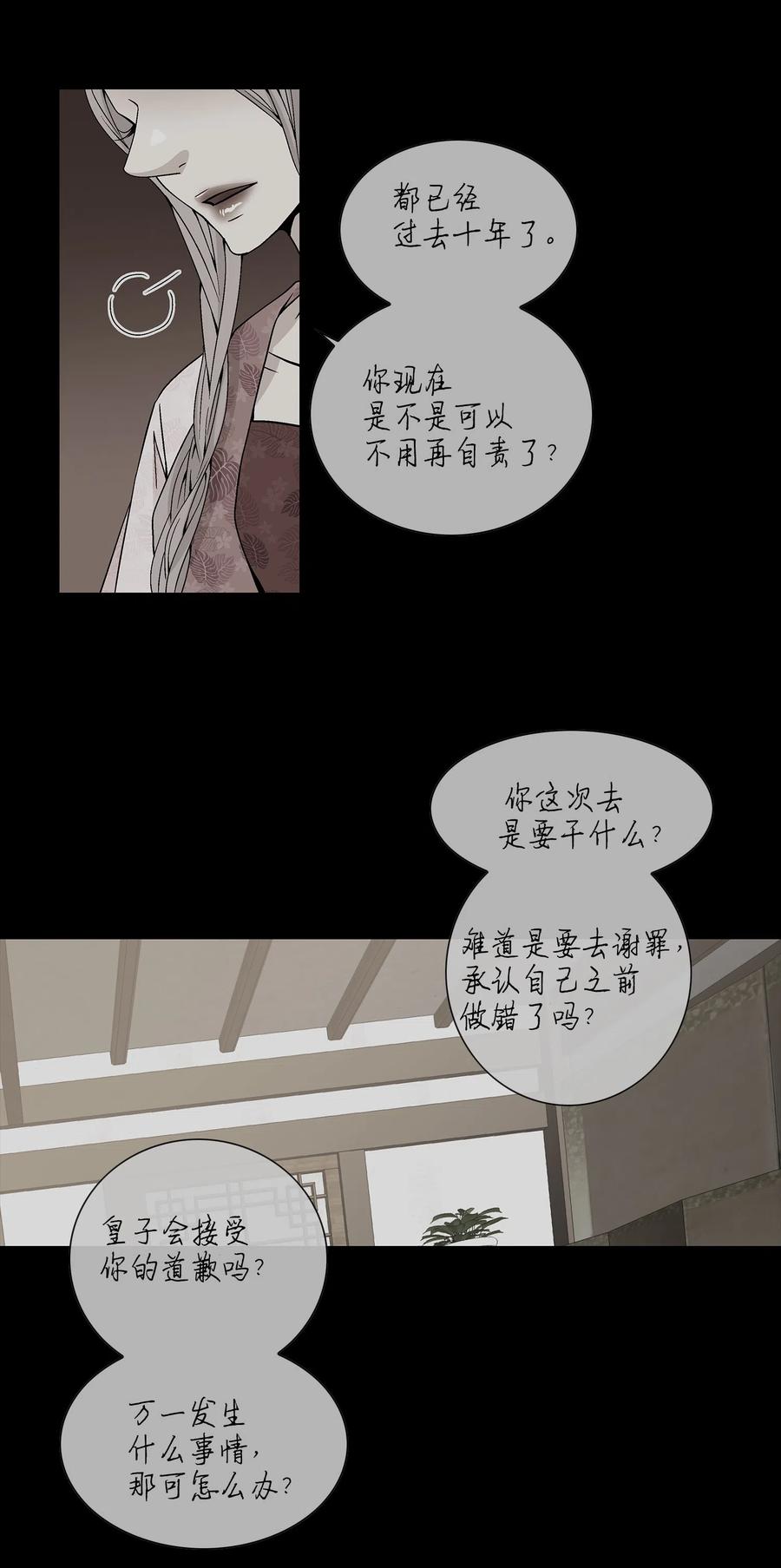 风之舞漫画,14 违令4图