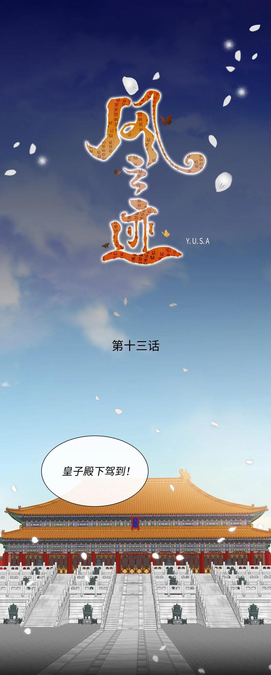 风之迹漫画,13 入宫1图