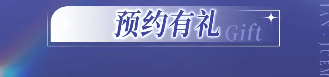 谁真·绝美婚礼 2月20日欢迎观礼~2