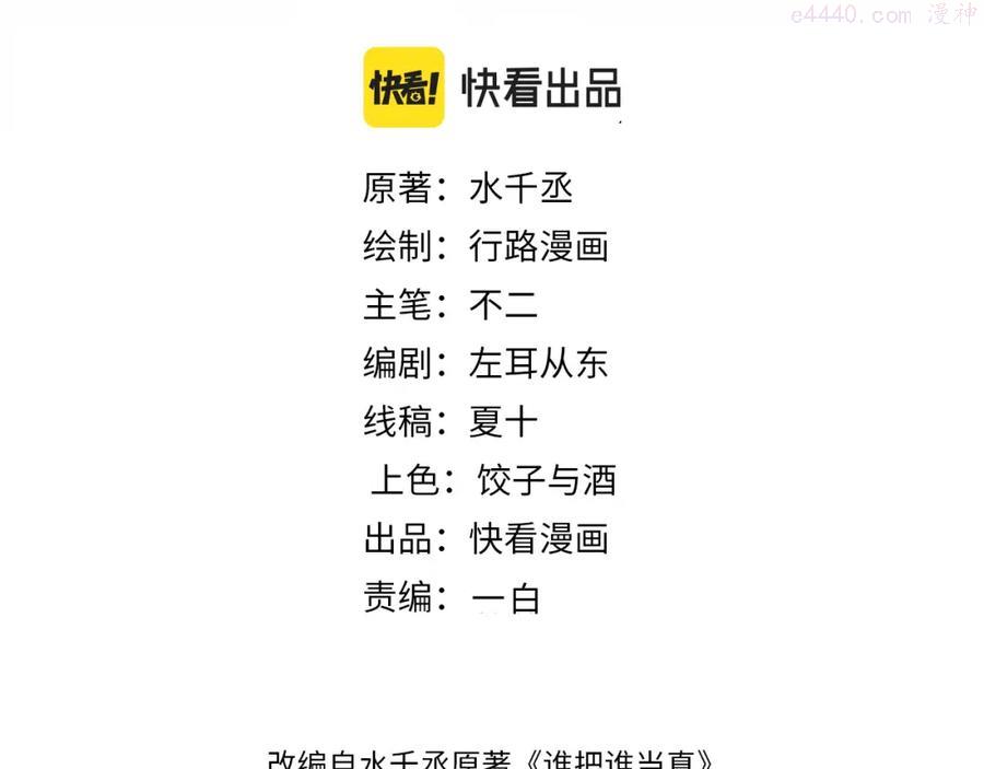 第38话 请你相信我2