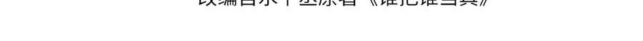 第27集 黎叔叔，主动了？3