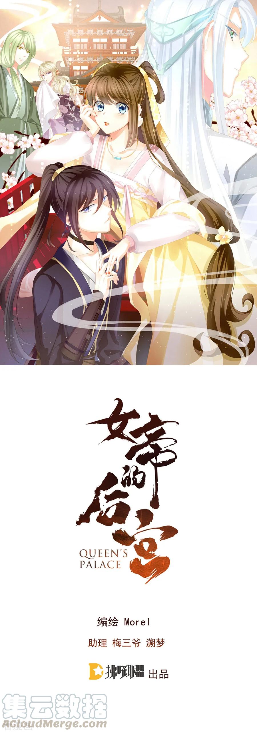 女帝的后宫最新免费漫画,第16话 昔日大婚时1图