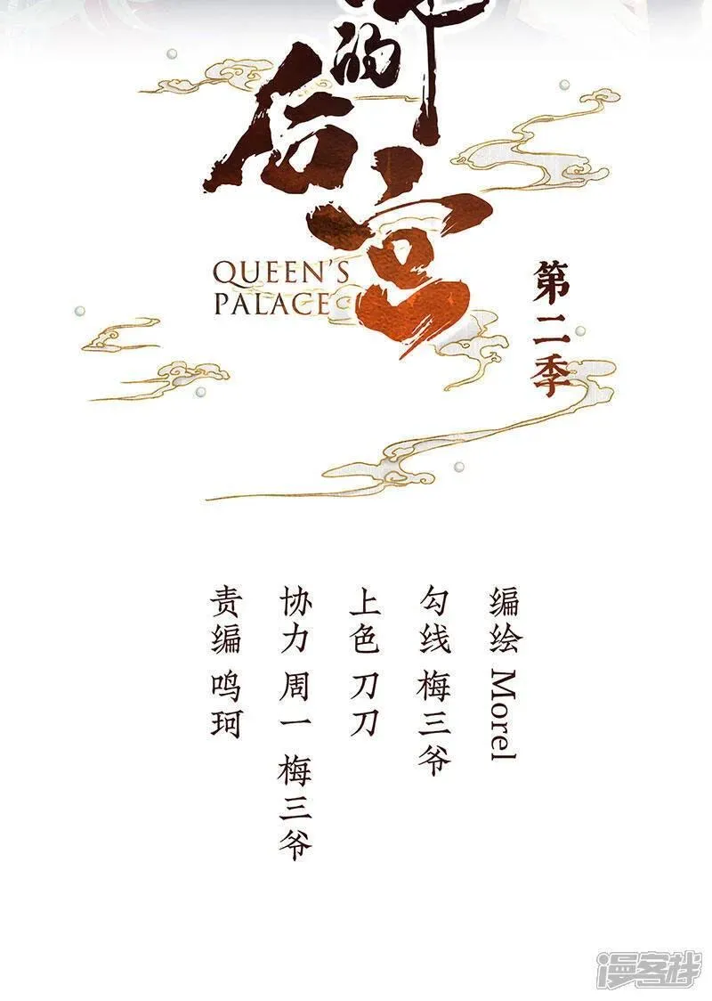女帝的后宫漫画免费下拉式漫画,第二季第29话 浣衣局小宫仆2图