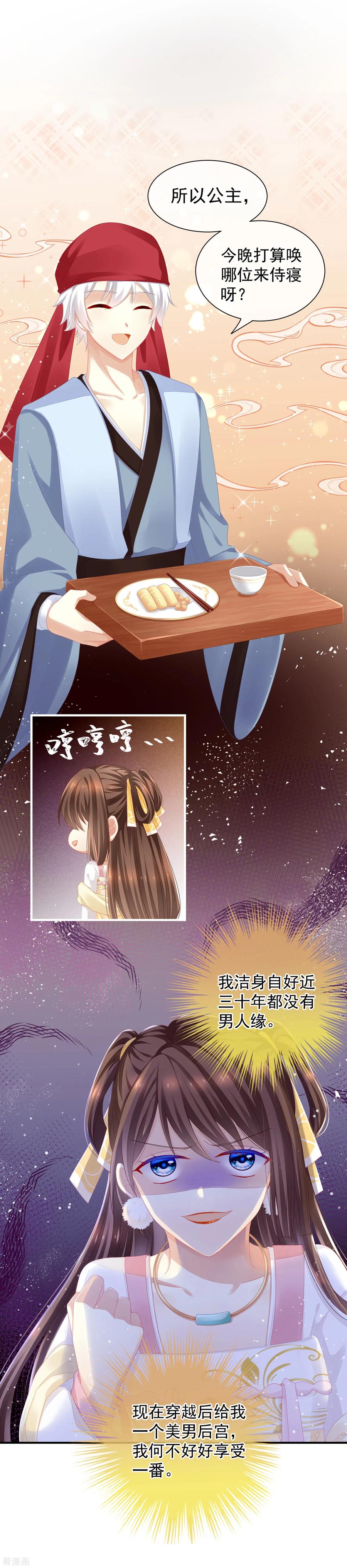 女帝的后宫免费阅读下拉式酷漫屋漫画,第3话 今夜谁来侍寝2图