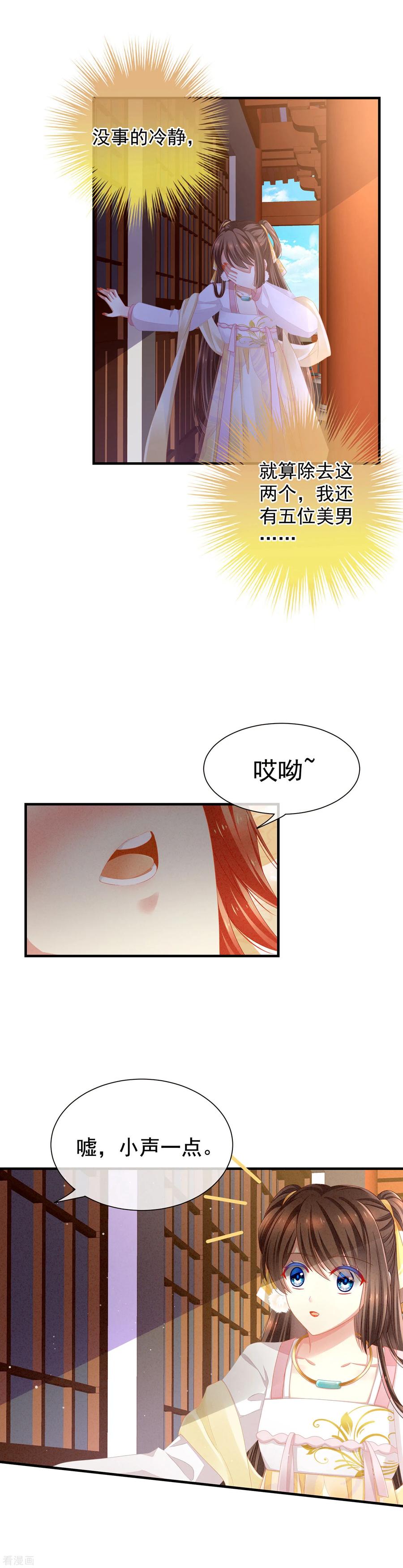 女帝的后宫免费阅读下拉式酷漫屋漫画,第3话 今夜谁来侍寝5图