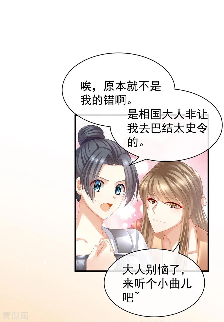 女帝的后宫漫画,第40话 蝴蝶花魁3图