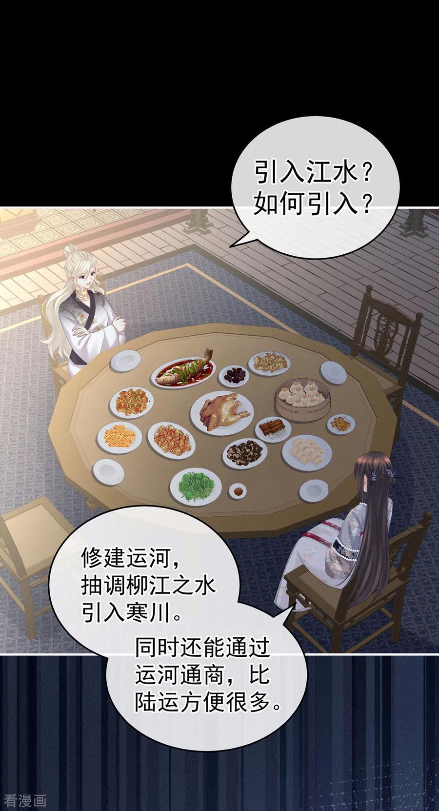 女帝的后宫免费阅读下拉式酷漫屋漫画,第221话 我不能再失去你2图