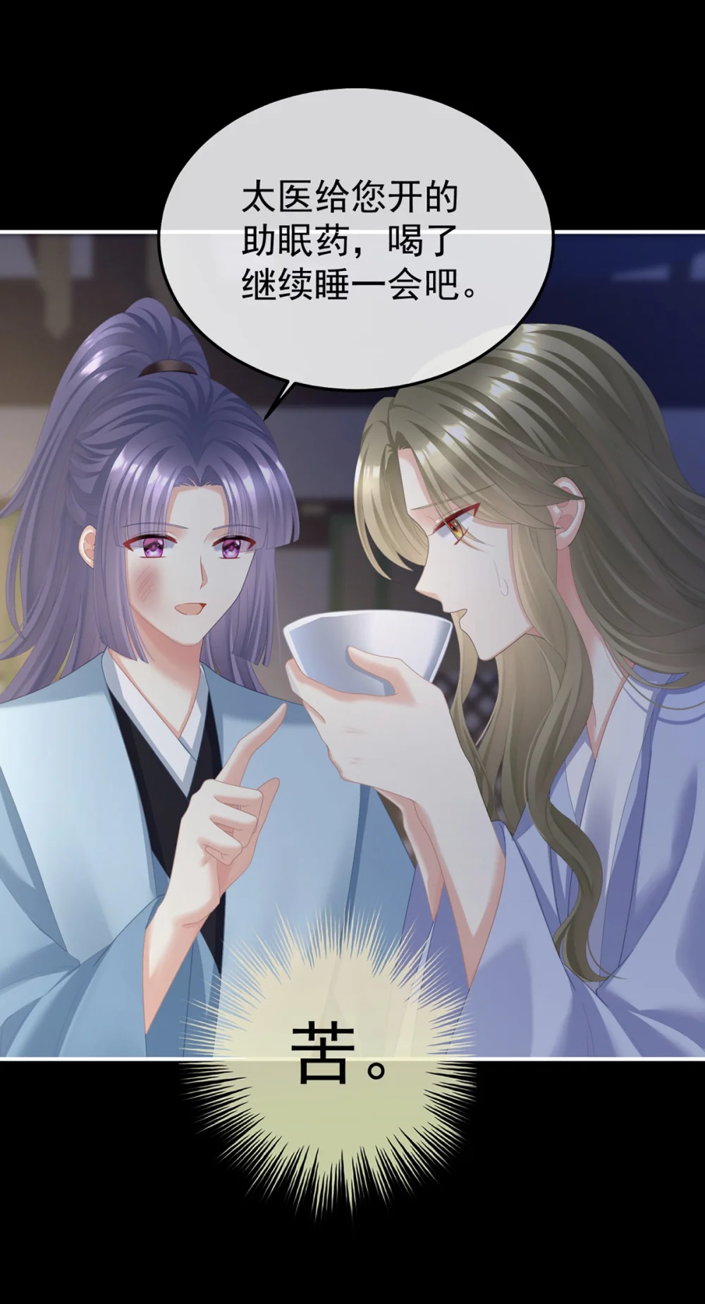 女帝的后宫漫画免费下拉式酷漫屋漫画,第二季57 嫁祸4图
