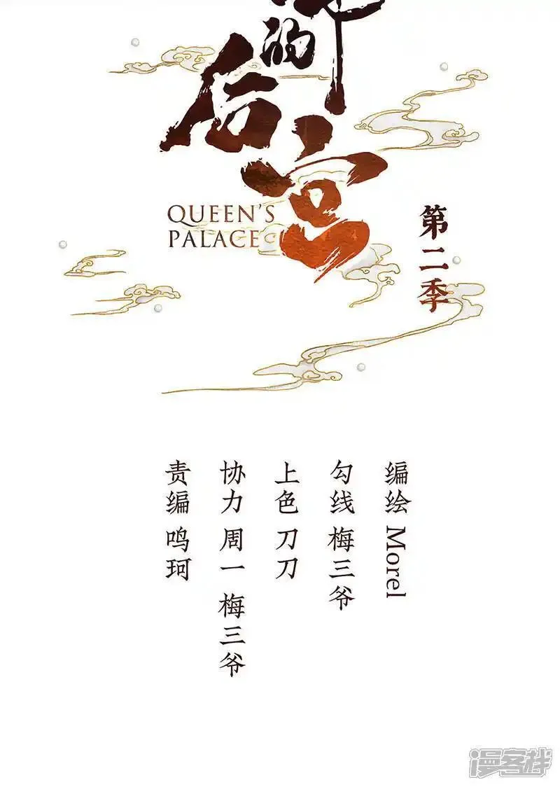 女帝的后宫漫画免费下拉式酷漫屋漫画,第二季第48话 皇后教训新人2图