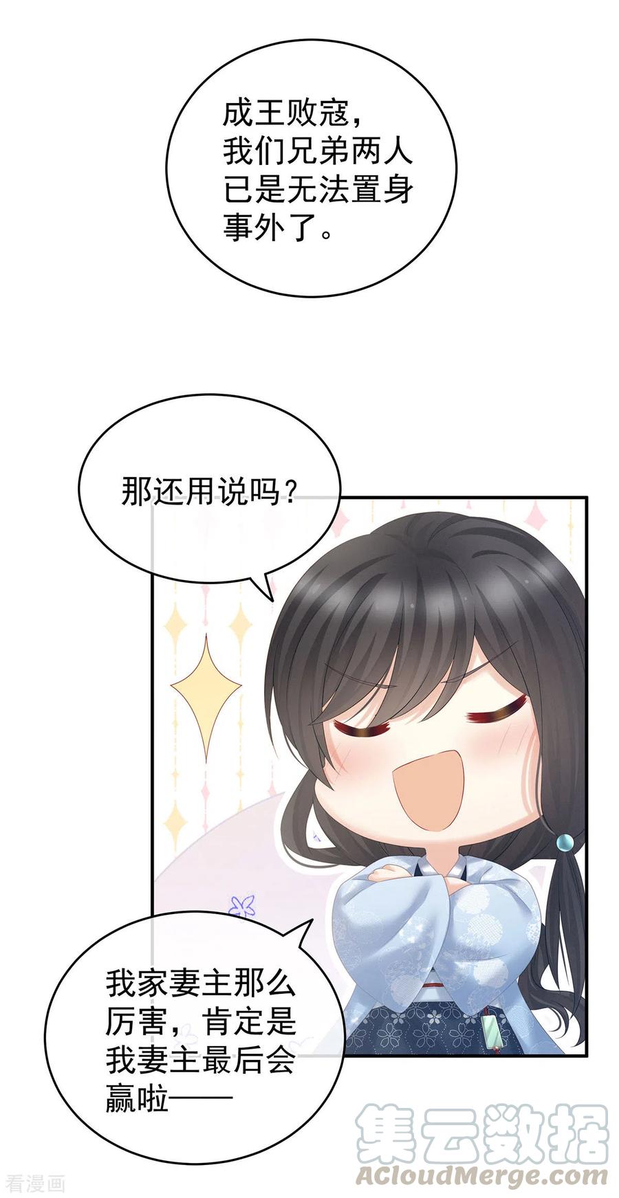 女帝的后宫漫画免费下拉式酷漫屋漫画,第205话 她不是我的妻主5图