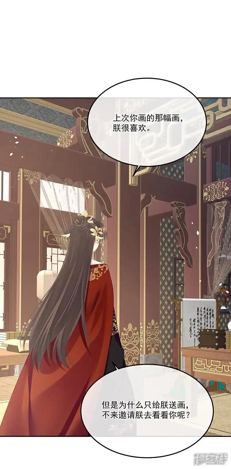 女帝的后宫漫画免费下拉式酷漫屋漫画,第二季第54话 老情人相见3图