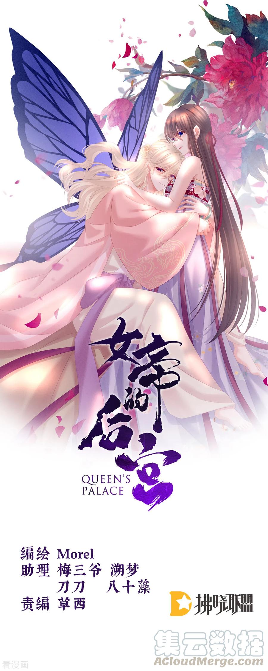 女帝的后宫最新免费漫画,第227话 奇怪的CP增加了1图