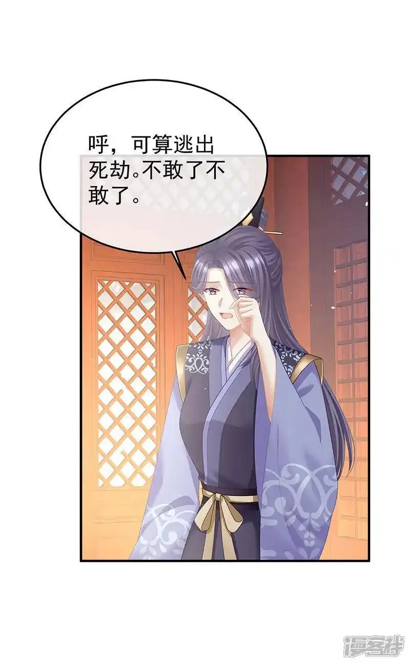 女帝的后宫免费阅读下拉式168漫画网漫画,第二季51 故人相见3图