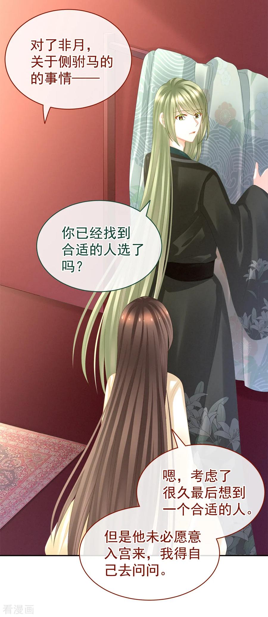 女帝的后宫免费阅读下拉式酷漫屋漫画,第38话 夫君5图
