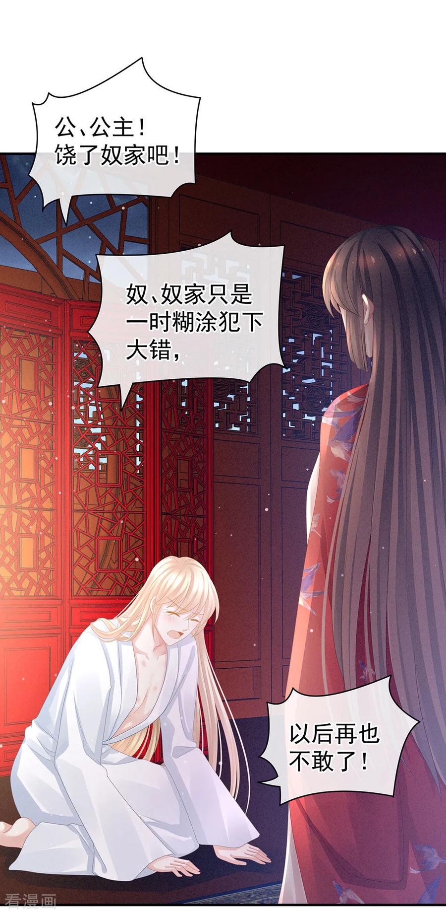 第47话 本宫要杀了这奸夫1