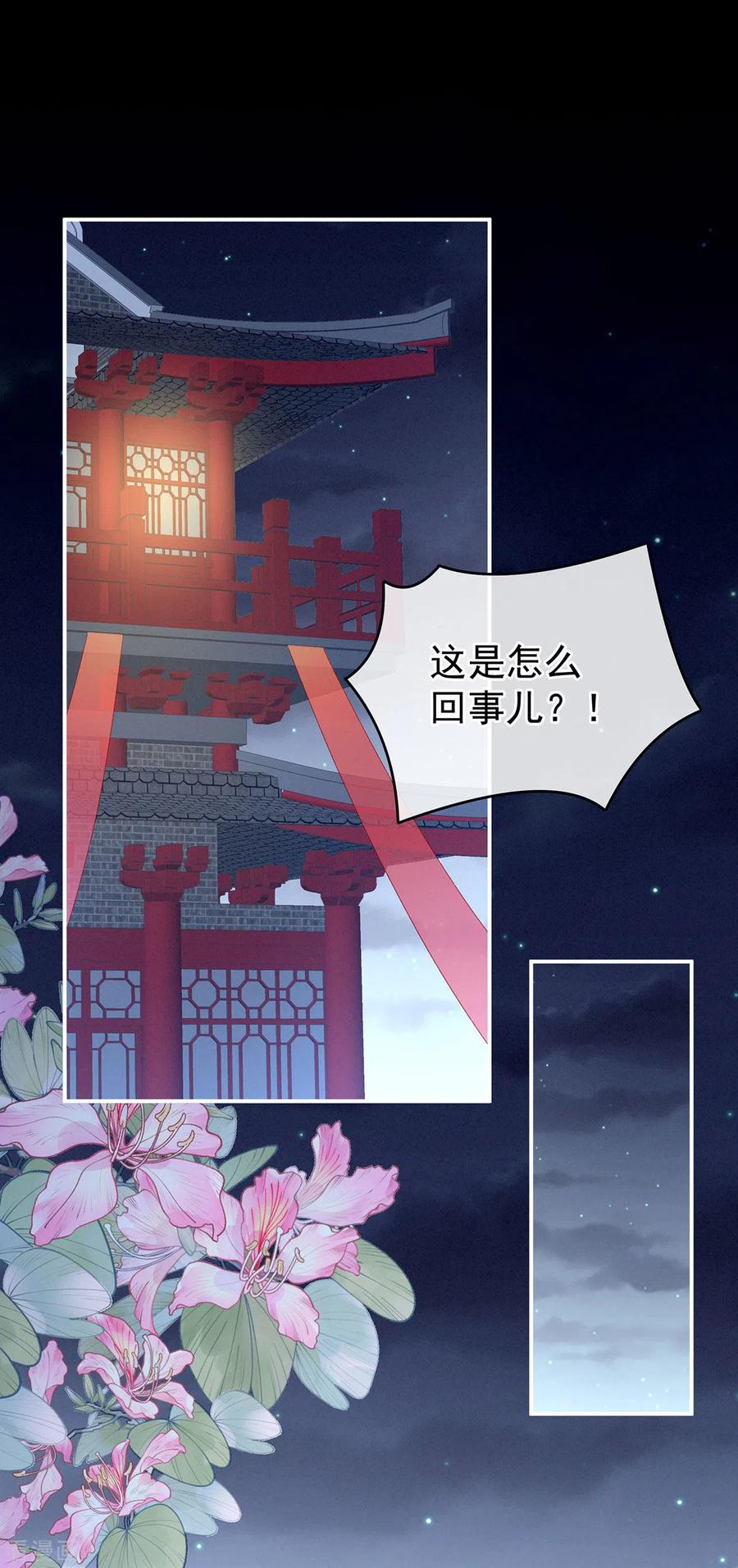 女帝的后宫最新免费漫画,第227话 奇怪的CP增加了2图