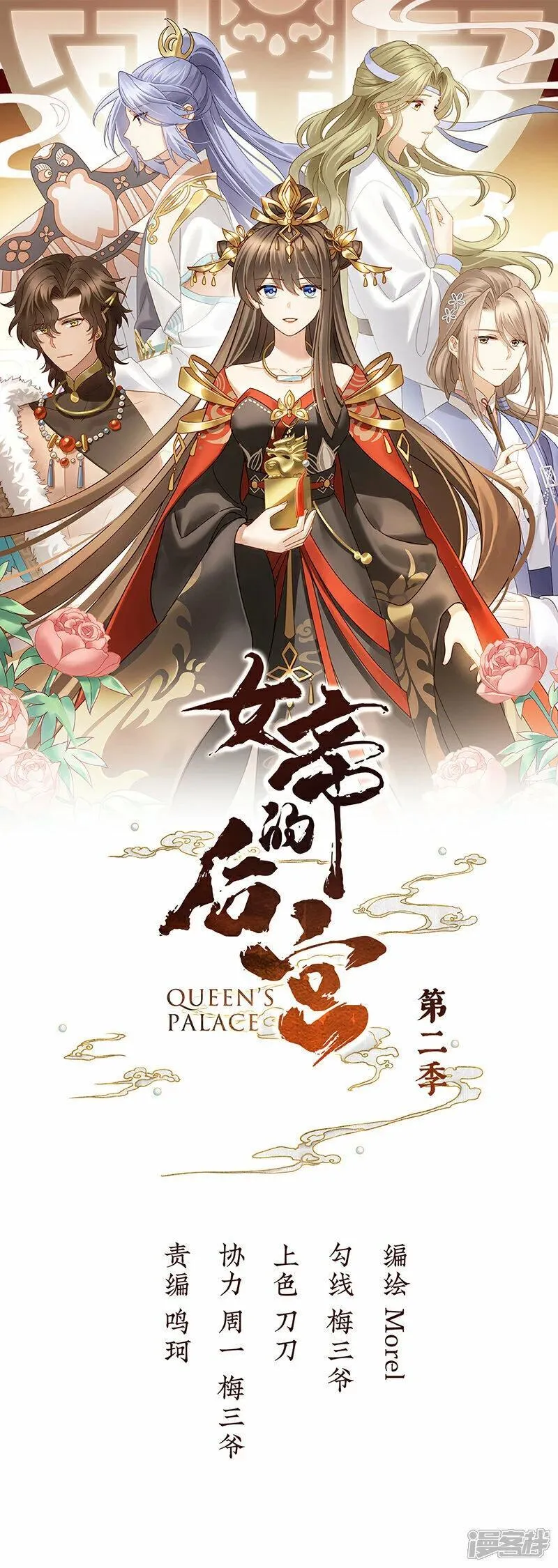 第二季第4话 她就是皇上0