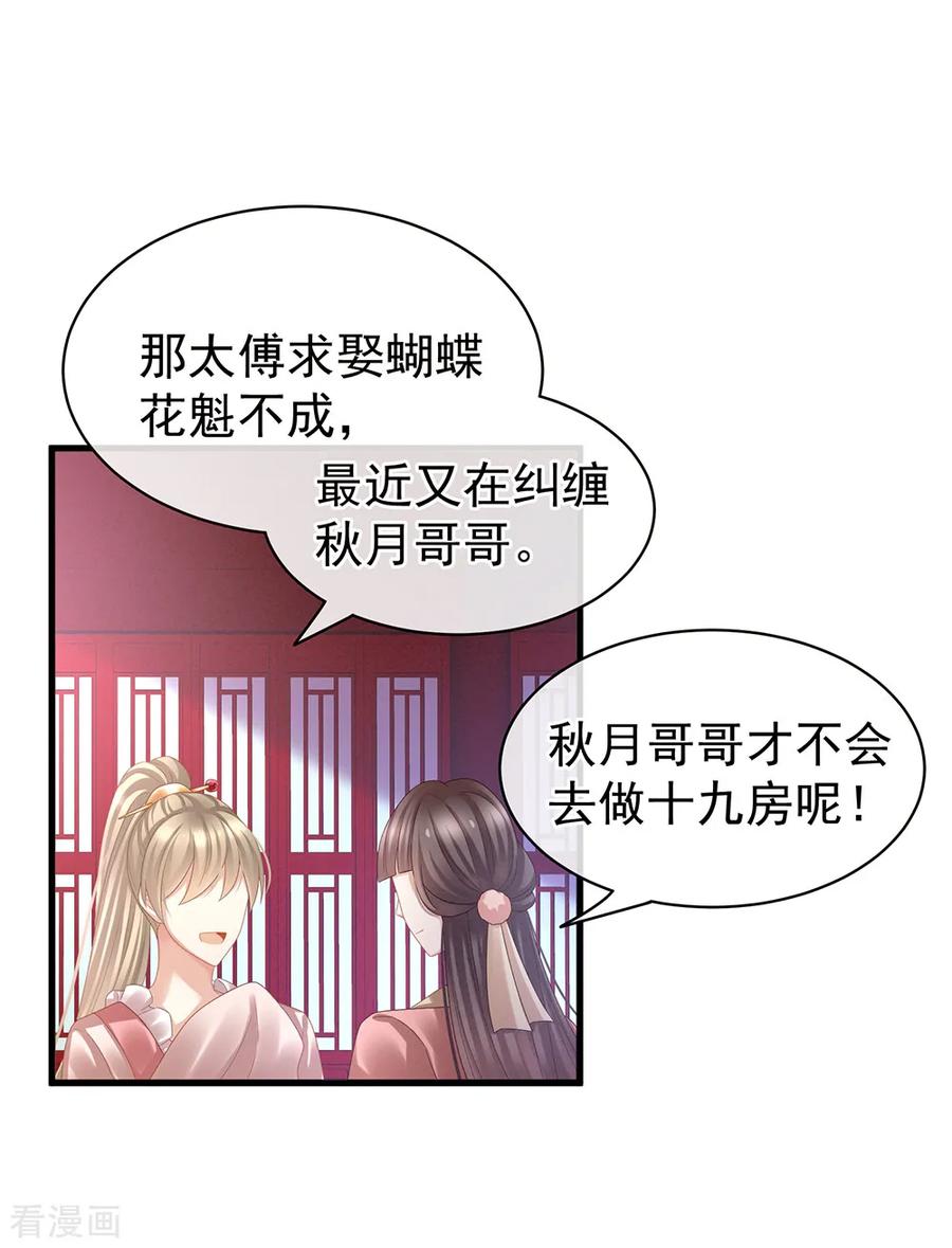 女帝的后宫漫画,第40话 蝴蝶花魁2图
