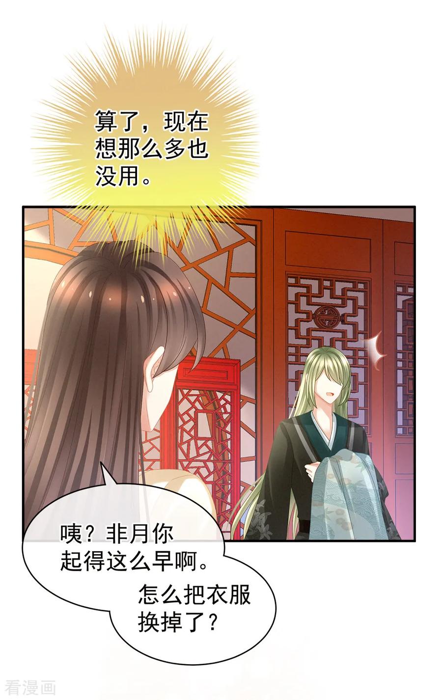 女帝的后宫免费阅读下拉式酷漫屋漫画,第38话 夫君2图