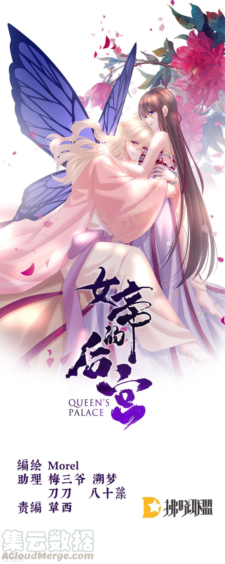 女帝的后宫漫画,第214话 那里很娇嫩的1图
