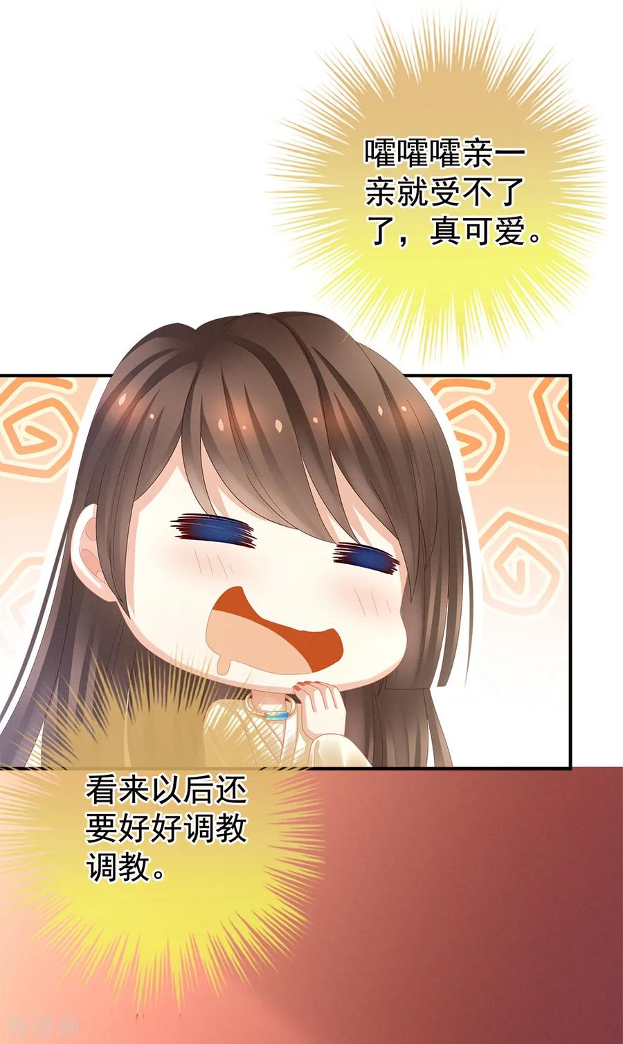 女帝的后宫免费阅读下拉式酷漫屋漫画,第38话 夫君4图