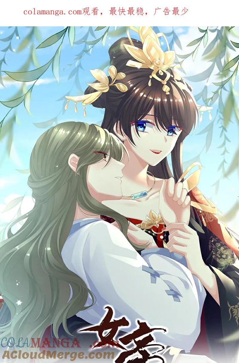 女帝的后宫最新免费漫画,二季第101话 如此难言1图