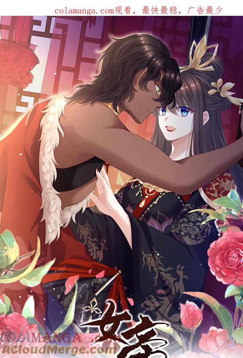 女帝的后宫免费阅读下拉式酷漫屋漫画,二季第89话 你是真的爱上她了1图