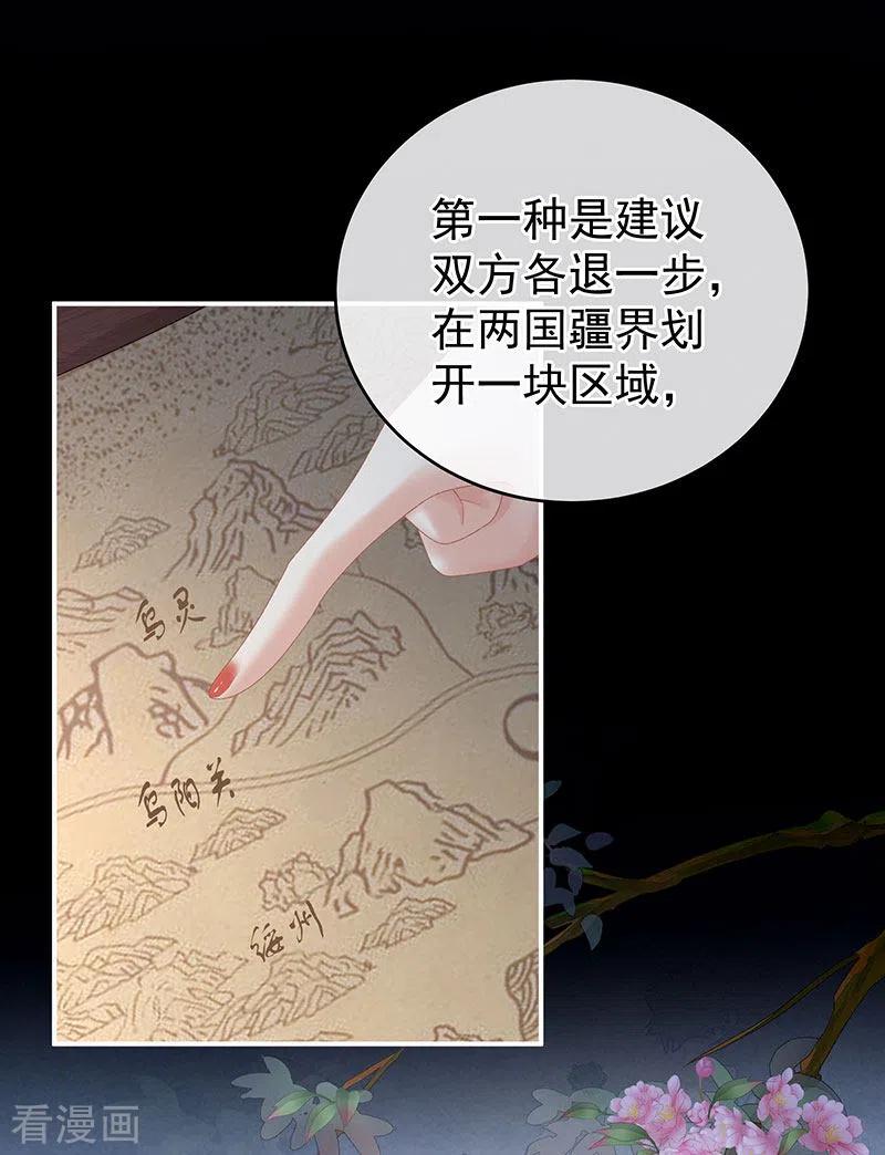 女帝的后宫漫画免费下拉式酷漫屋漫画,第220话 鸿门宴3图