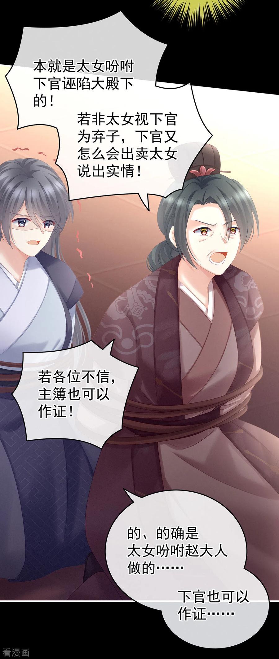 女帝的后宫漫画免费下拉式酷漫屋漫画,第194话 我到底算什么？3图