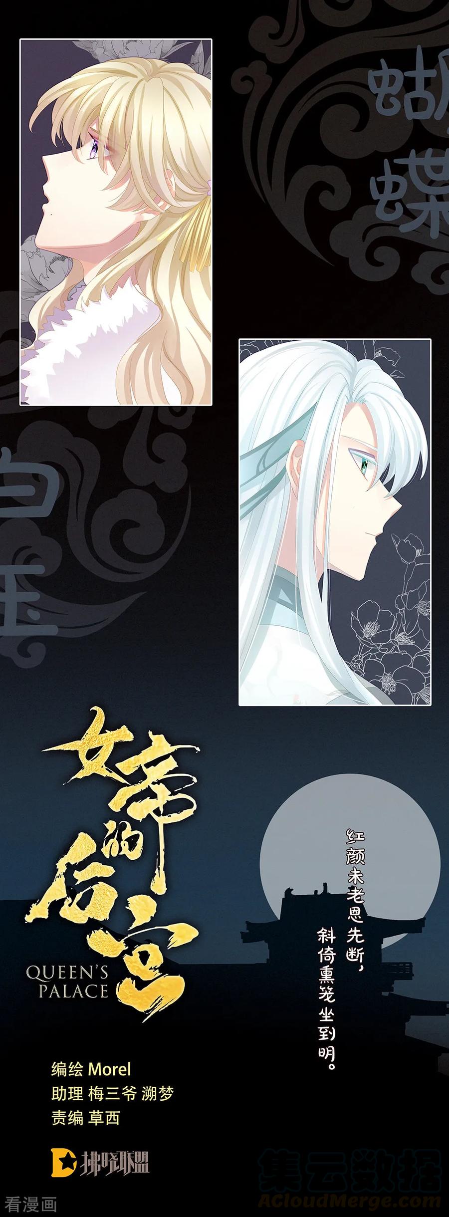女帝的后宫漫画,第40话 蝴蝶花魁1图