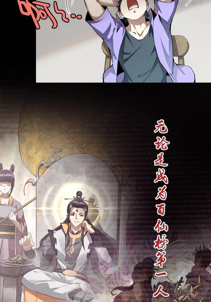我真的不想当第一漫画,预告：我又双叒是第一了？4图