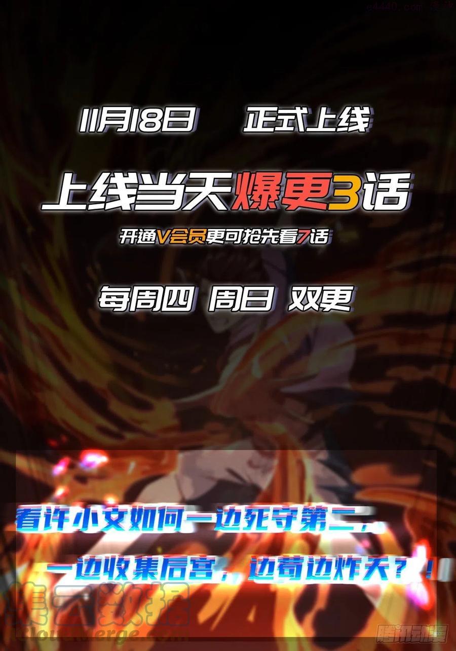 我真的不想当第一漫画,预告：我又双叒是第一了？5图
