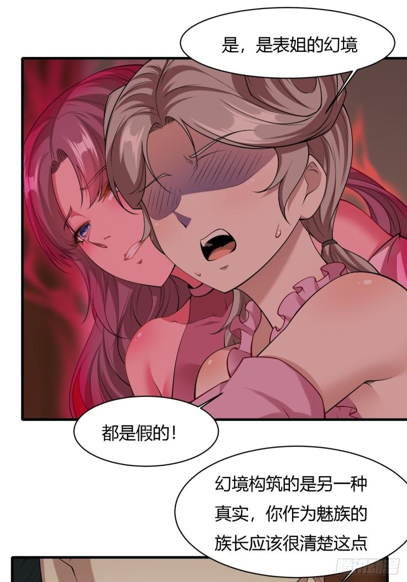我真的不想当第一漫画,第165话1图