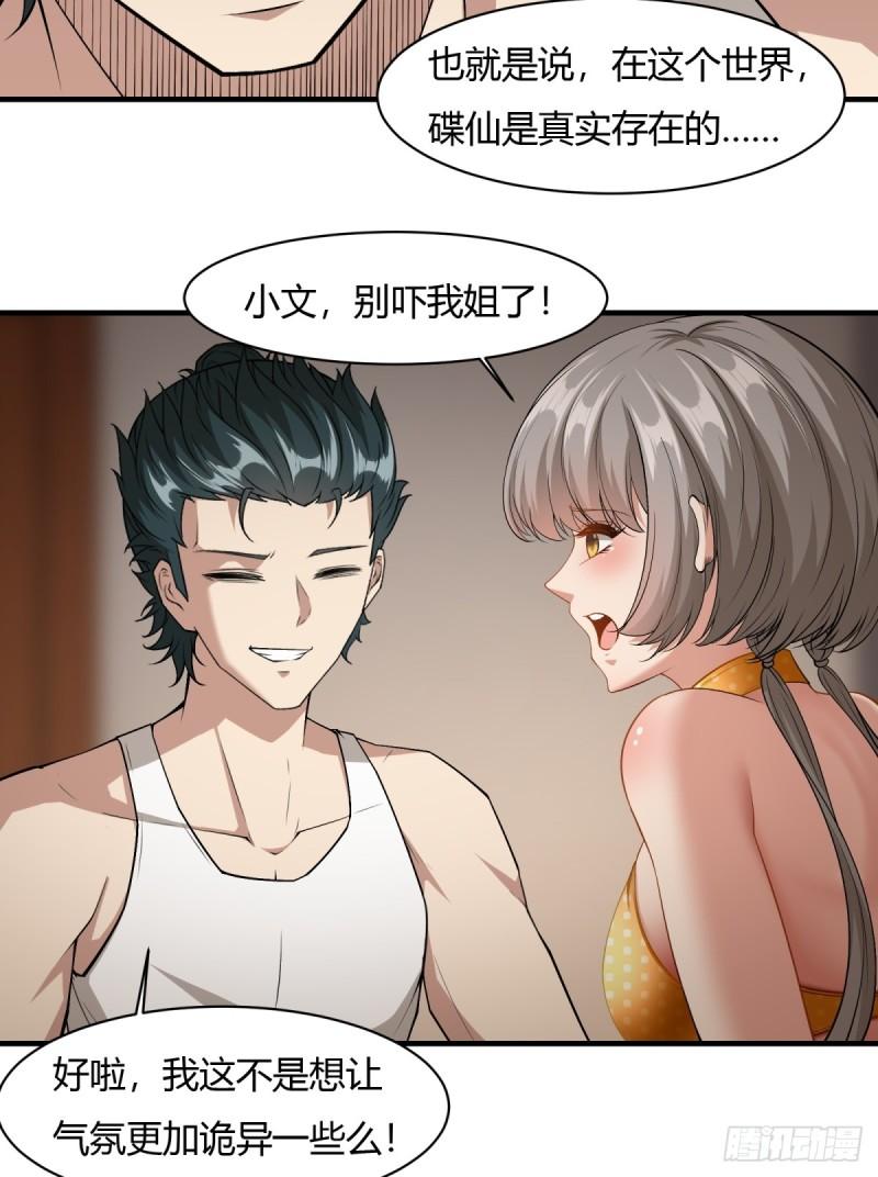 我真的不想当第一漫画,第165话3图