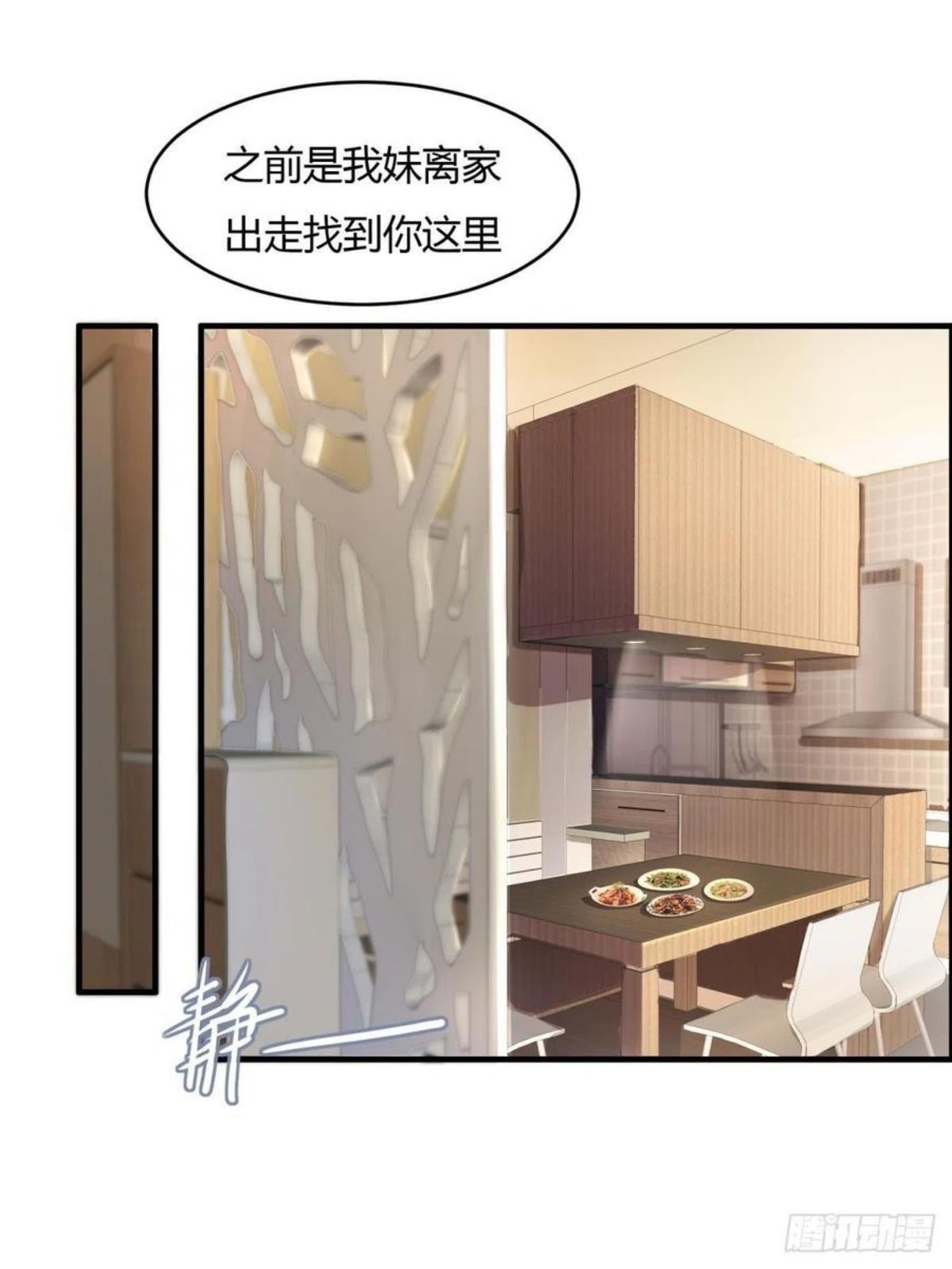 我真的不想当第一漫画,第42话3图