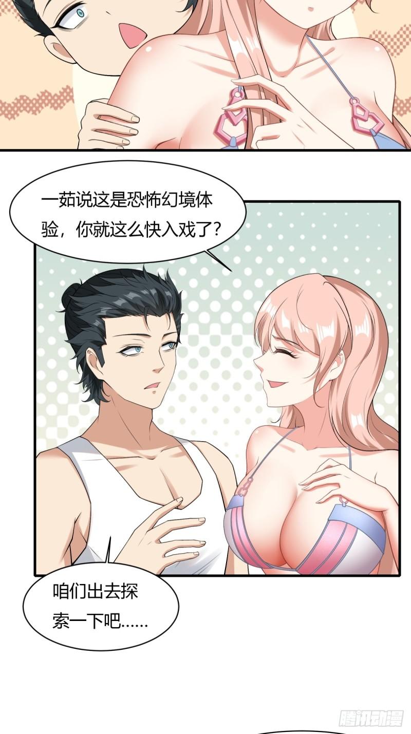 我真的不想当第一漫画,第164话5图