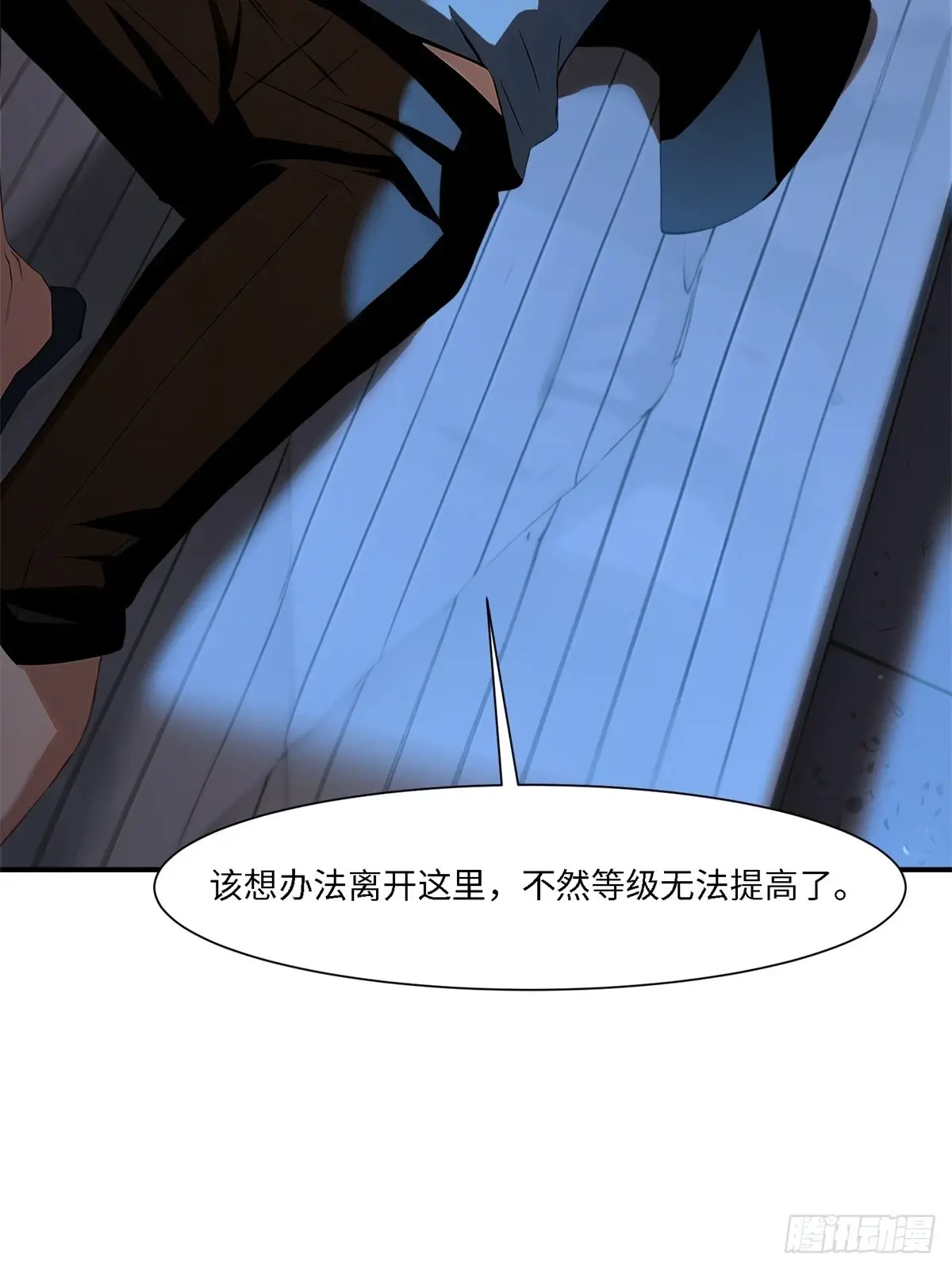 我真的不想当第一全部解说漫画,第260话5图