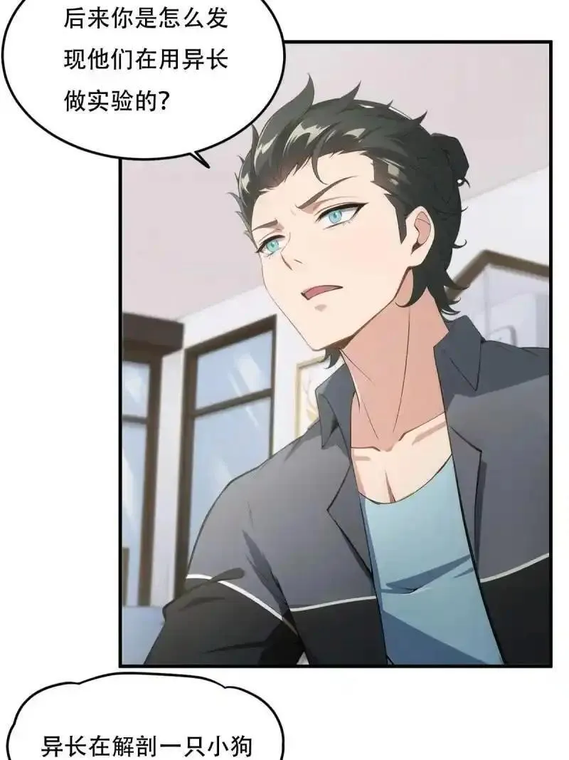 我真的不想当第一漫画,228 第219话1图