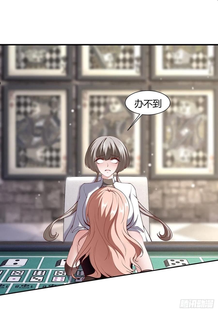 我真的不想当明星短剧免费观看漫画,第59话3图