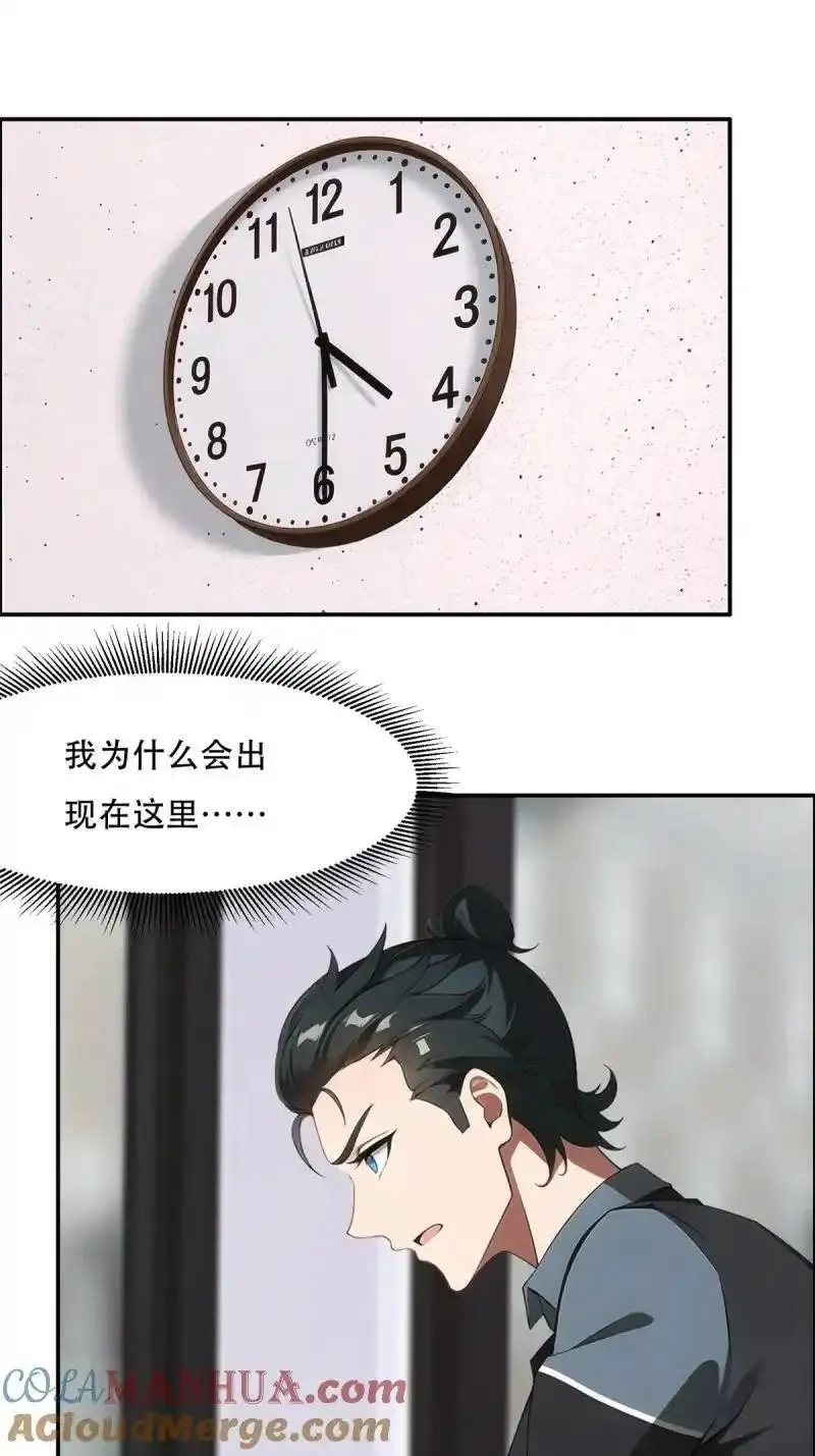 我真的不想当第一漫画,229 第220话3图