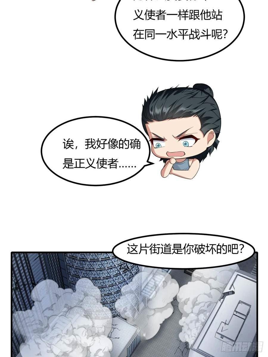我真的不想当第一漫画,第126话1图