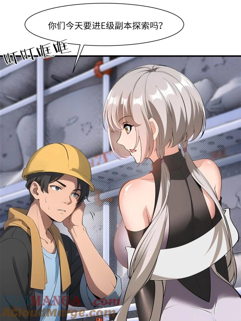 我真的不想当第一漫画,272 第263话4图